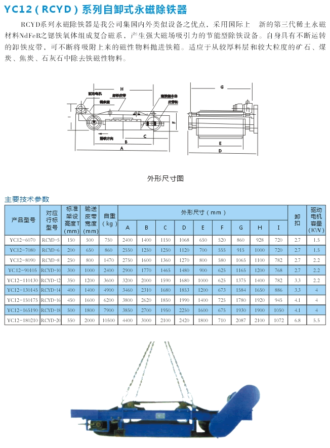 岳陽德正電磁科技有限公司,_岳陽開發(fā)生產(chǎn)起重電磁鐵,電磁除鐵器